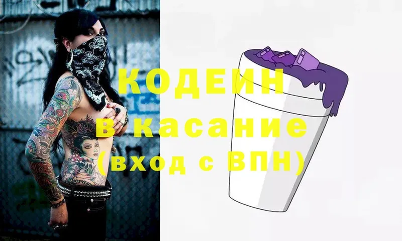 Codein Purple Drank  сайты даркнета официальный сайт  Уфа 